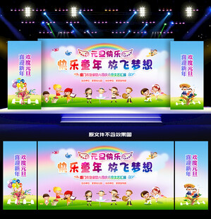 幼儿园元旦文艺晚会