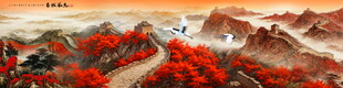 长城山水画