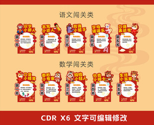 一二年级无纸笔乐考闯关展板