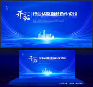 蓝色会议背景