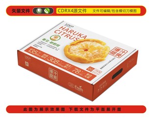 春见耙耙柑包装礼盒