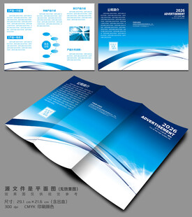公司三折页