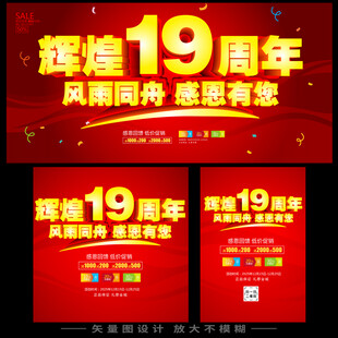 19周年店庆  