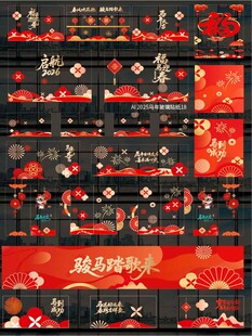 2026马年玻璃贴纸