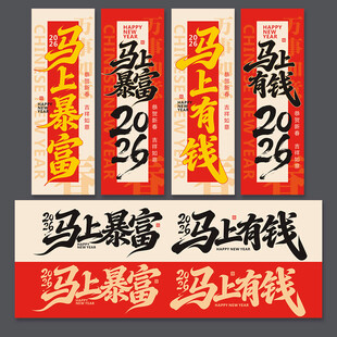 马上有钱 马上暴富