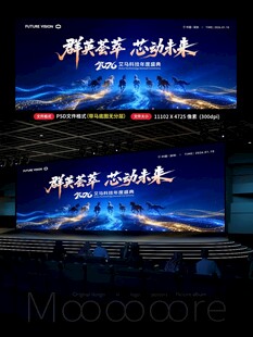 蓝色科技风马年年会背景