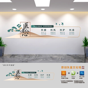 中式医院文化墙