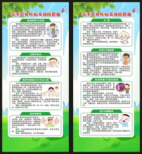 春季健康教育知识展架