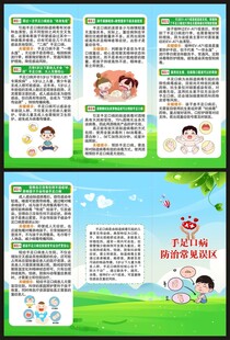 手足口病三折页