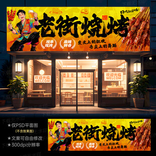 烧烤门头招牌