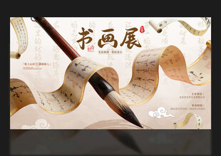 书画展