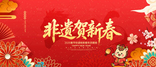 非遗贺新春