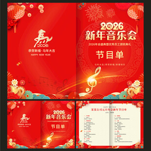 音乐会节目单