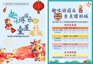 马年学校游园活动卡