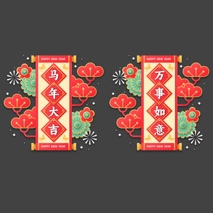 马年玻璃贴