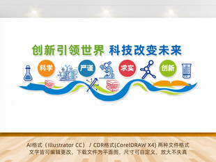 科学实验文化墙