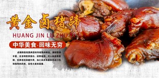 黄金卤猪蹄