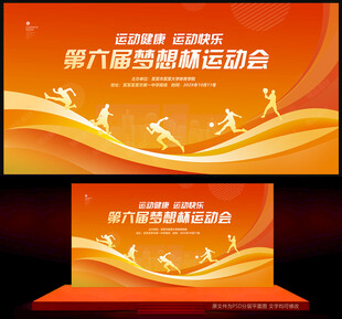 运动会背景