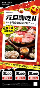 元旦嗨吃 火锅食材特惠
