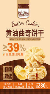 黄油曲奇饼干