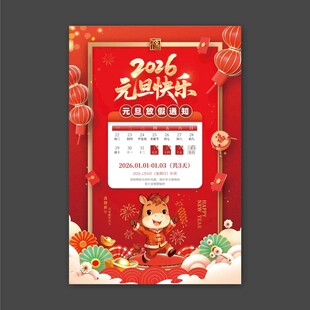 2026年元旦快乐元旦放假通知