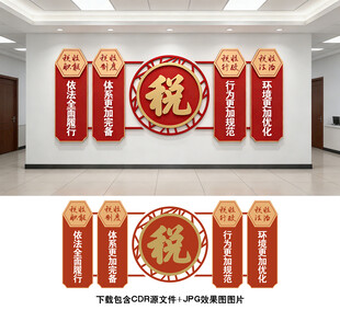 税务文化墙