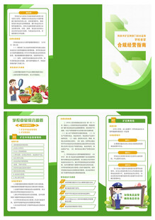 食堂合规经营指南三折页
