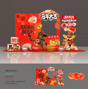 马年拍照框