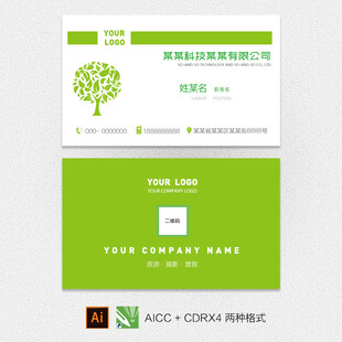 清新绿色环保名片
