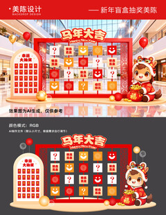 元旦新年抽奖盲盒美陈装置
