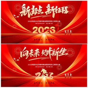 2026新年主题背景设计图
