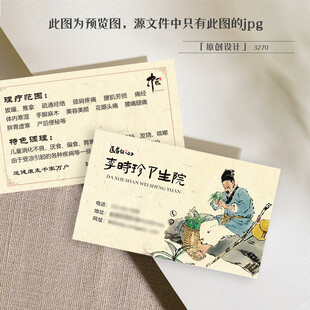 李时珍中医名片