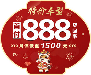 新年元旦马年红色异形车顶牌