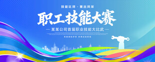 技能大赛背景