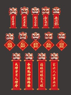 马年醒狮开门红对联矢量图