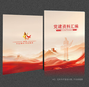 党建封面