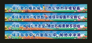 运动会彩色横幅拍照横幅拔河比赛