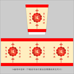 福字纸杯