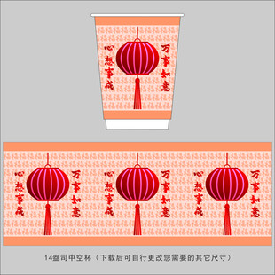 喜庆纸杯图案