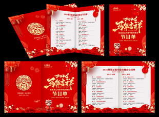 春节晚会节目单