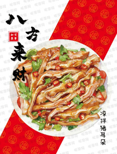 过年招牌菜系列凉拌猪耳水彩手绘