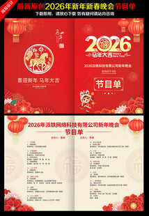 马年节目单
