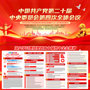 二十届四中全会精神