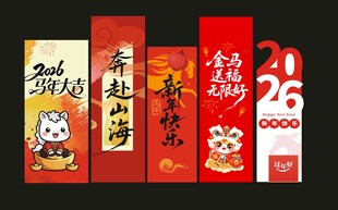 马年吊旗