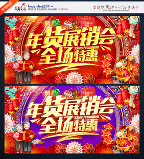 年货展销会