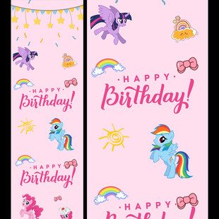 小马宝莉 卡通 生日宴宝宝宴