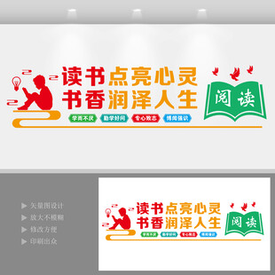 校园读书文化墙
