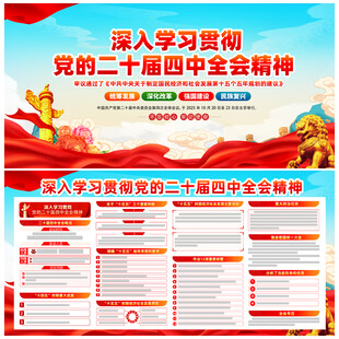 二十届四中全会