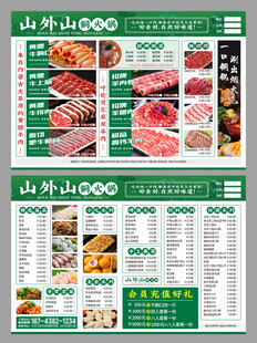 烤肉菜单展示