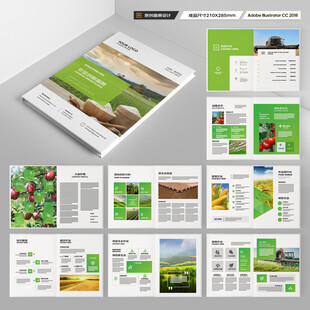 农业画册模板